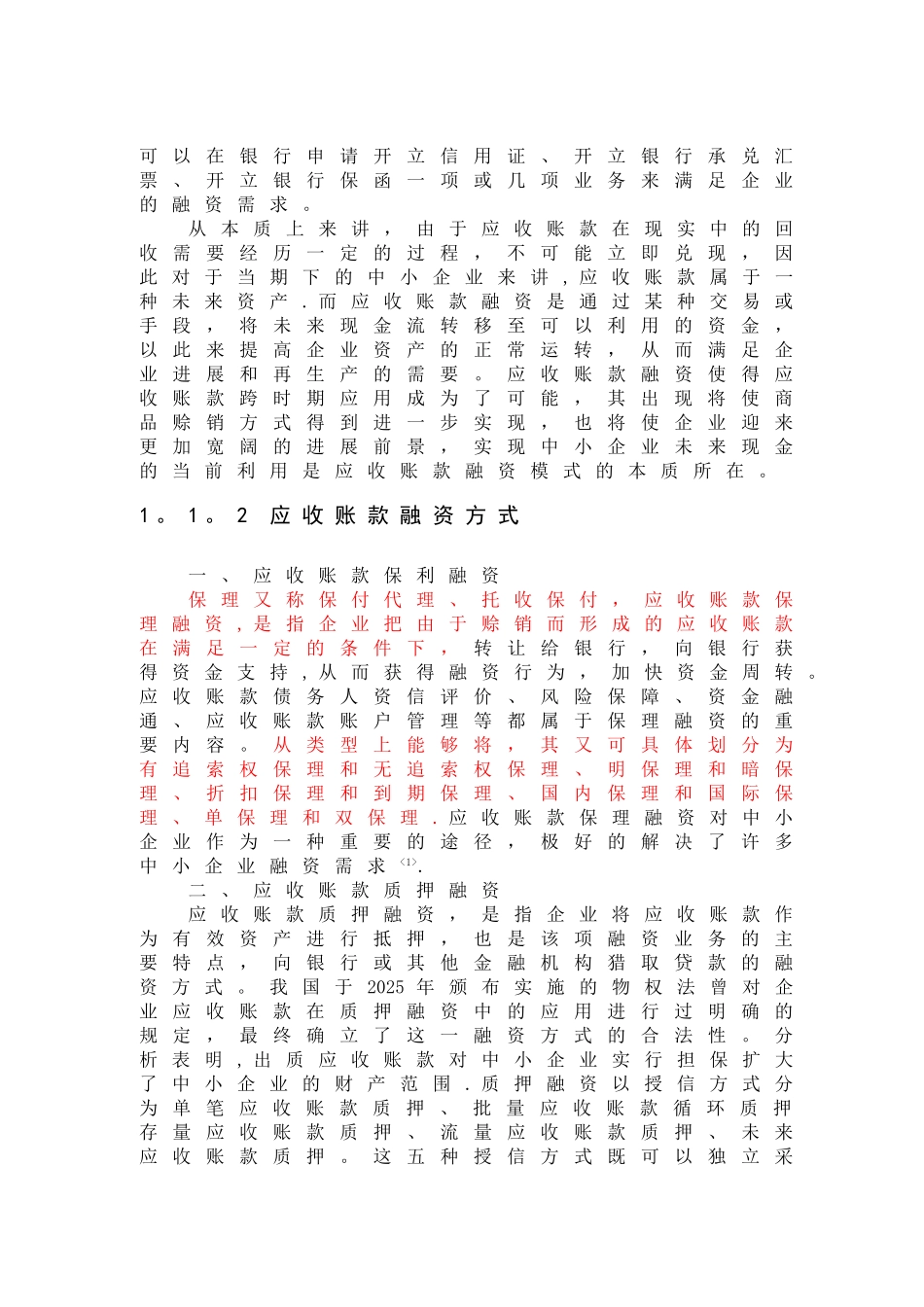 中小企业运营管理内容_第3页