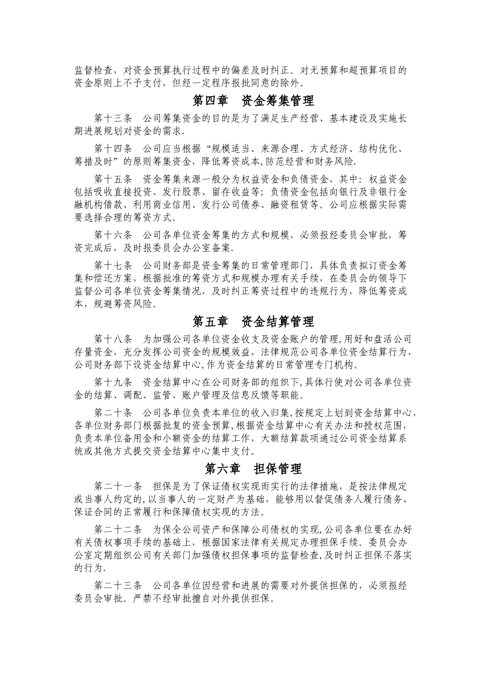 中小企业资金管理办法_第2页