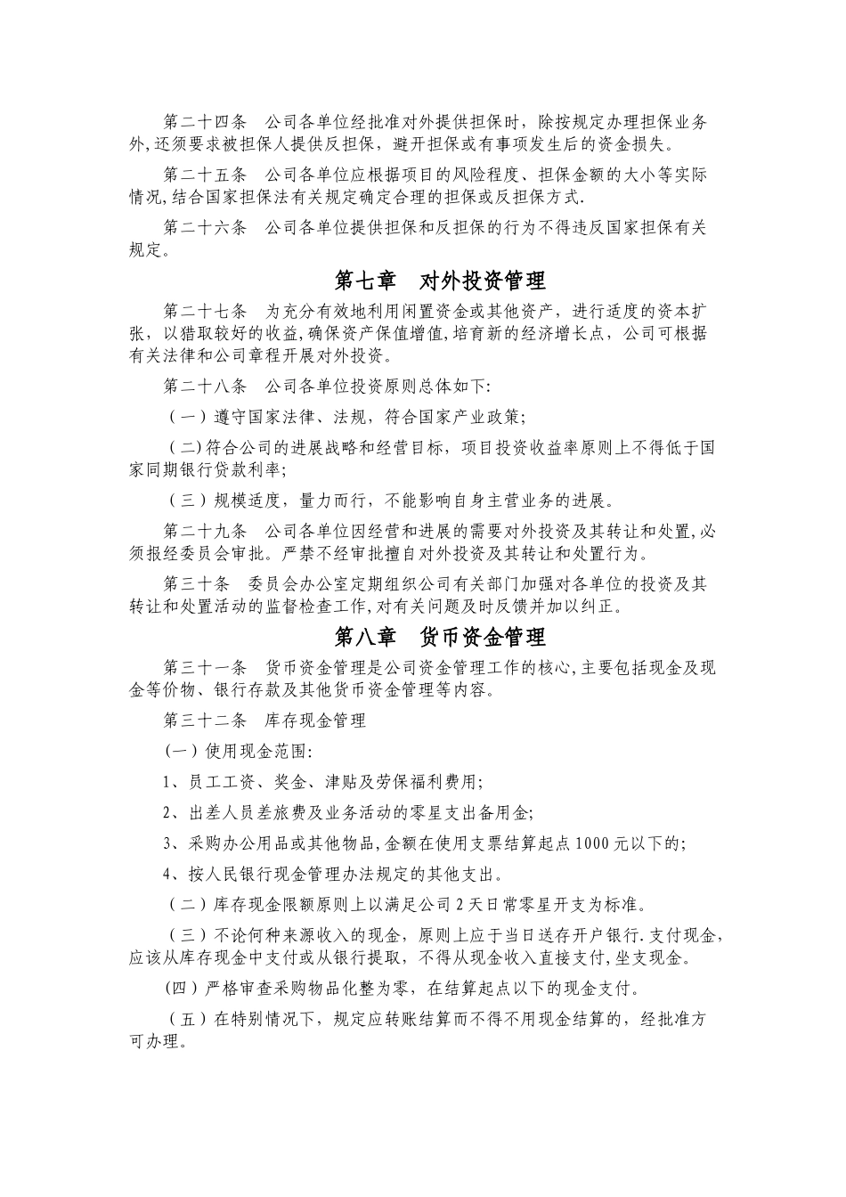 中小企业资金管理办法_第3页