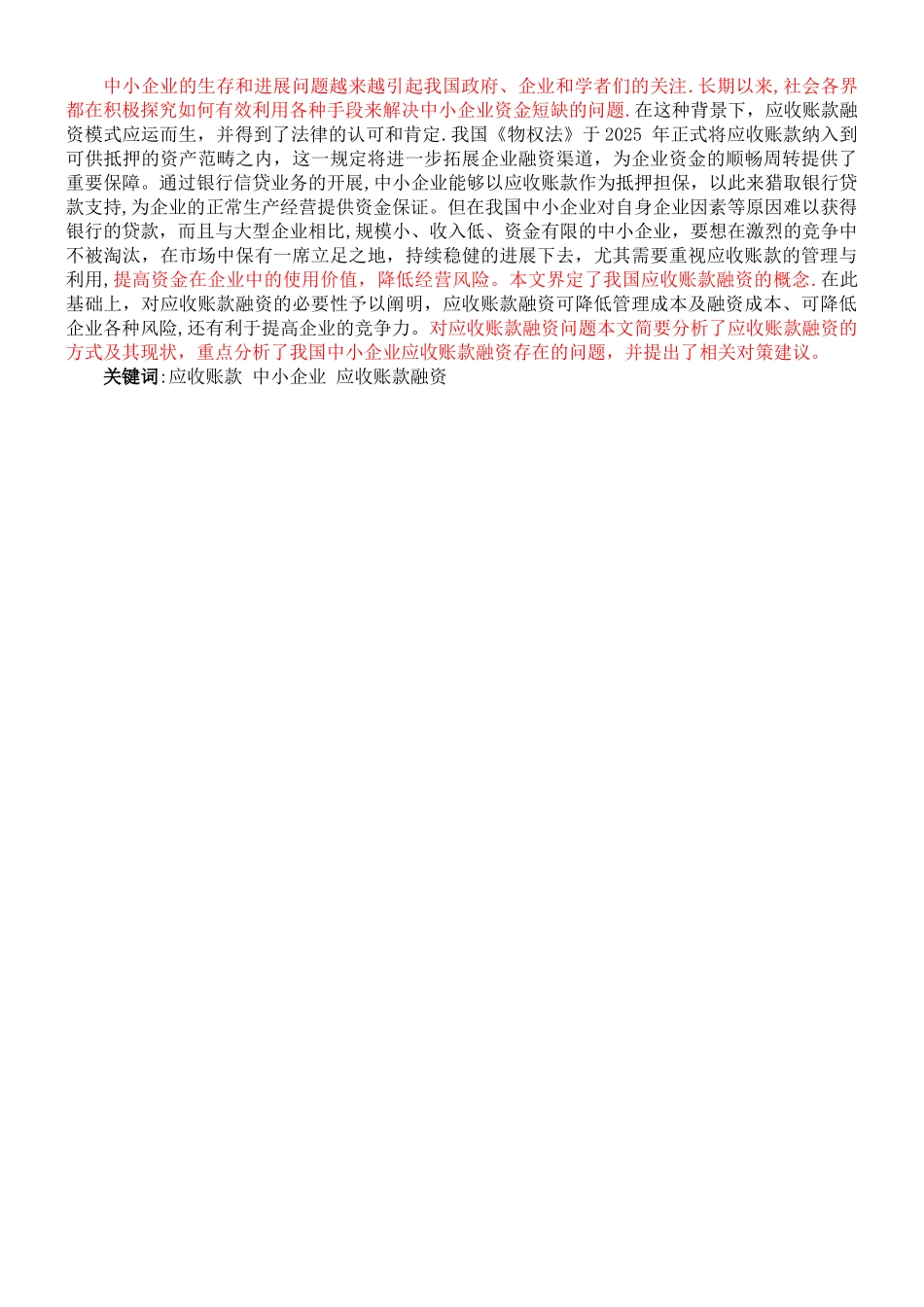 中小企业运营管理内容_第1页