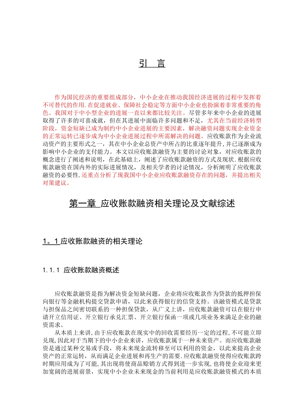 中小企业运营管理内容_第2页