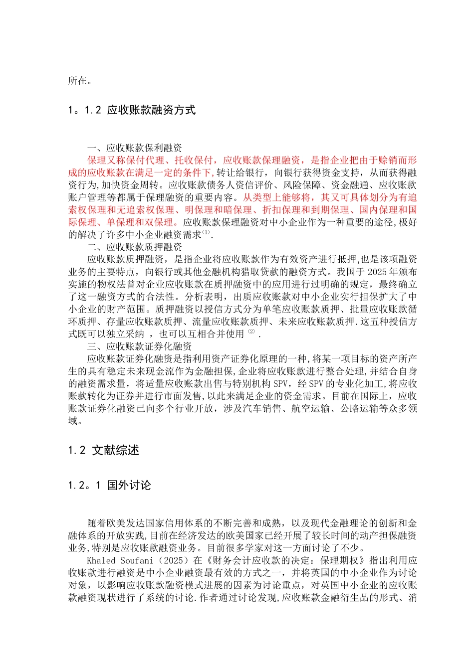 中小企业运营管理内容_第3页