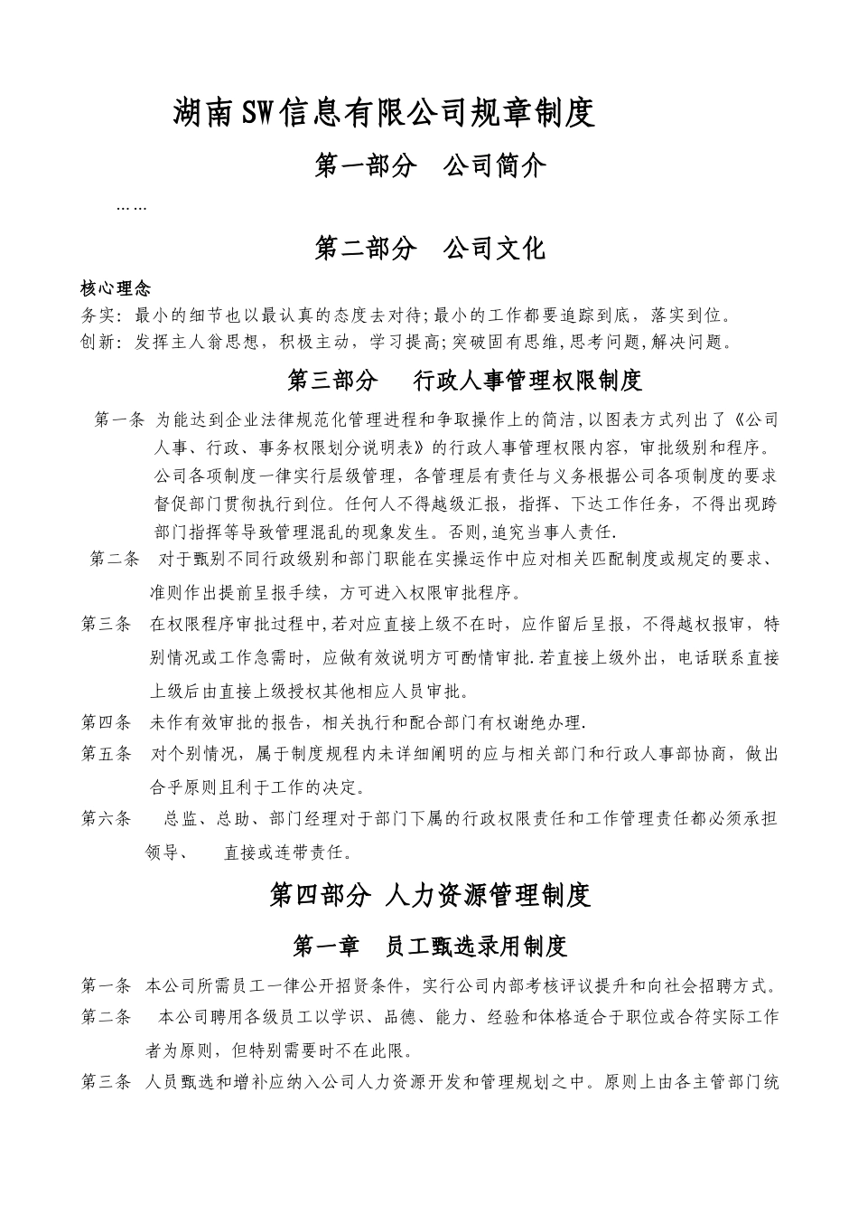 中小公司-人事--行政-规章-制度_第1页