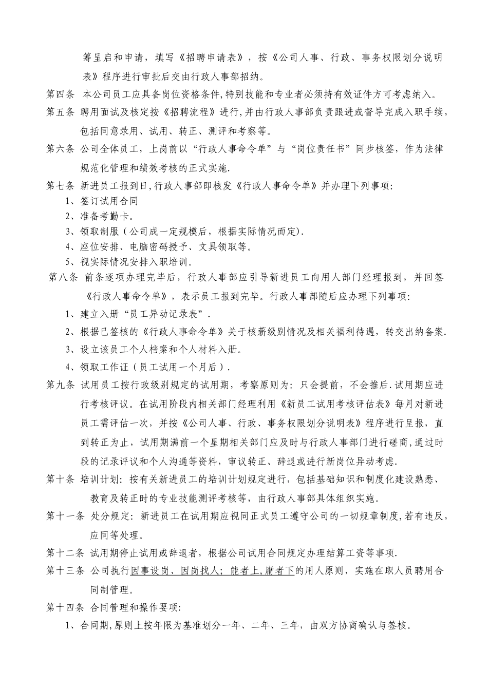 中小公司-人事--行政-规章-制度_第2页