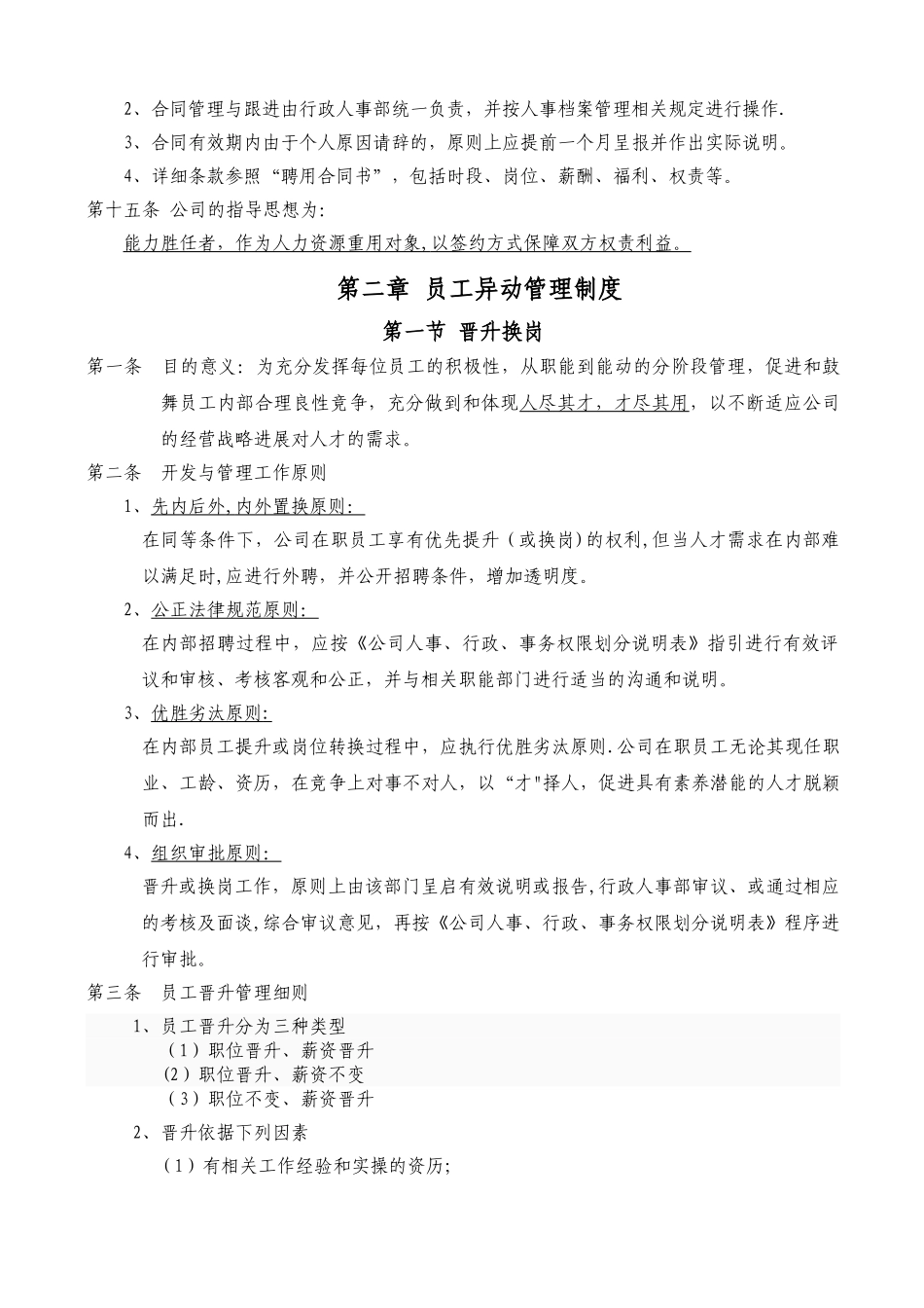 中小公司-人事--行政-规章-制度_第3页