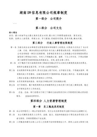 中小公司-人事--行政-规章-制度