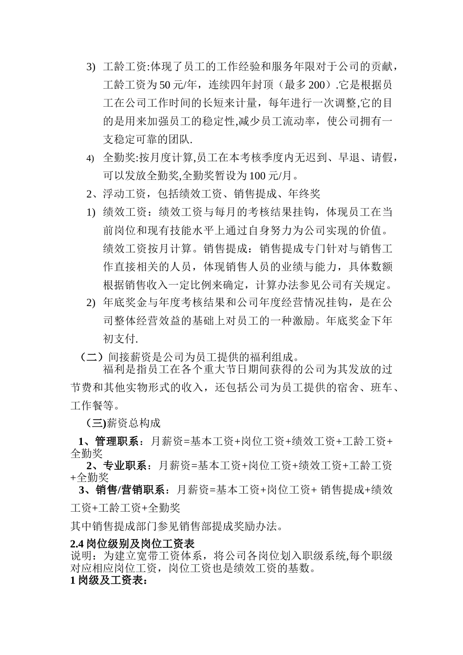 中小公司薪资方案剖析_第2页