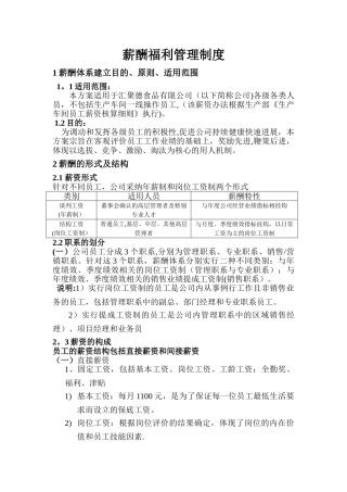 中小公司薪资方案剖析