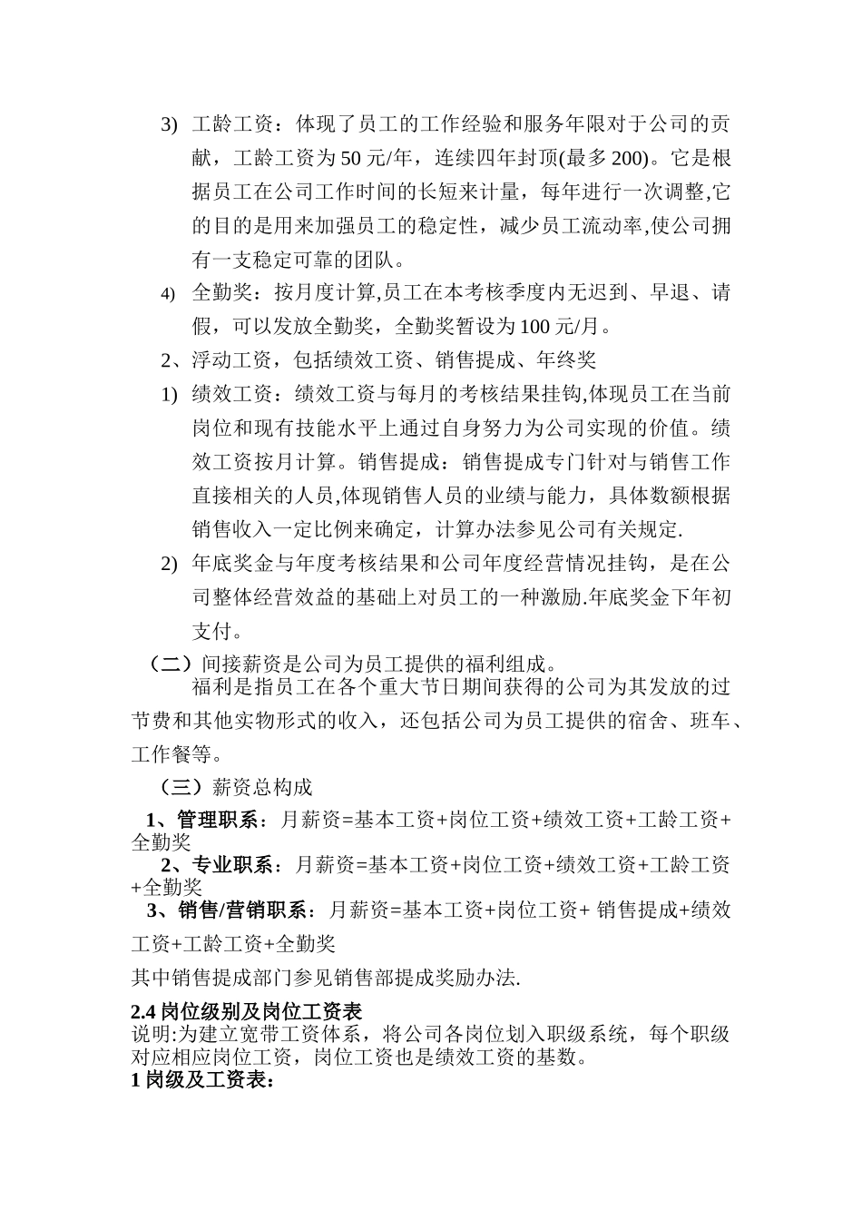 中小公司薪资方案_第2页