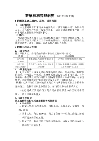 中小公司薪资方案与案例范文