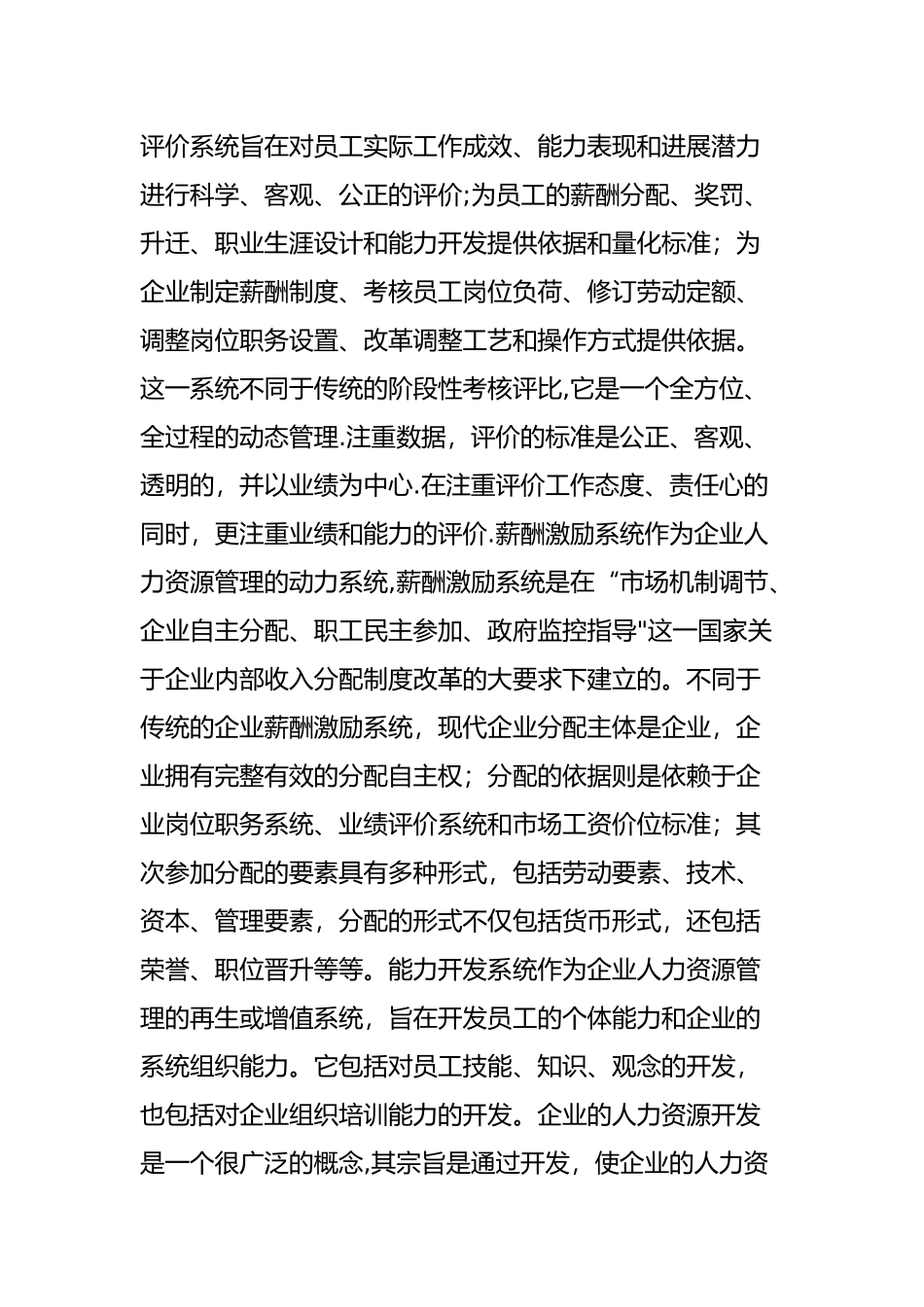 中小型企业中-老板是企业最大的人力资源负责人_第2页