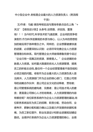 中小型企业中-老板是企业最大的人力资源负责人