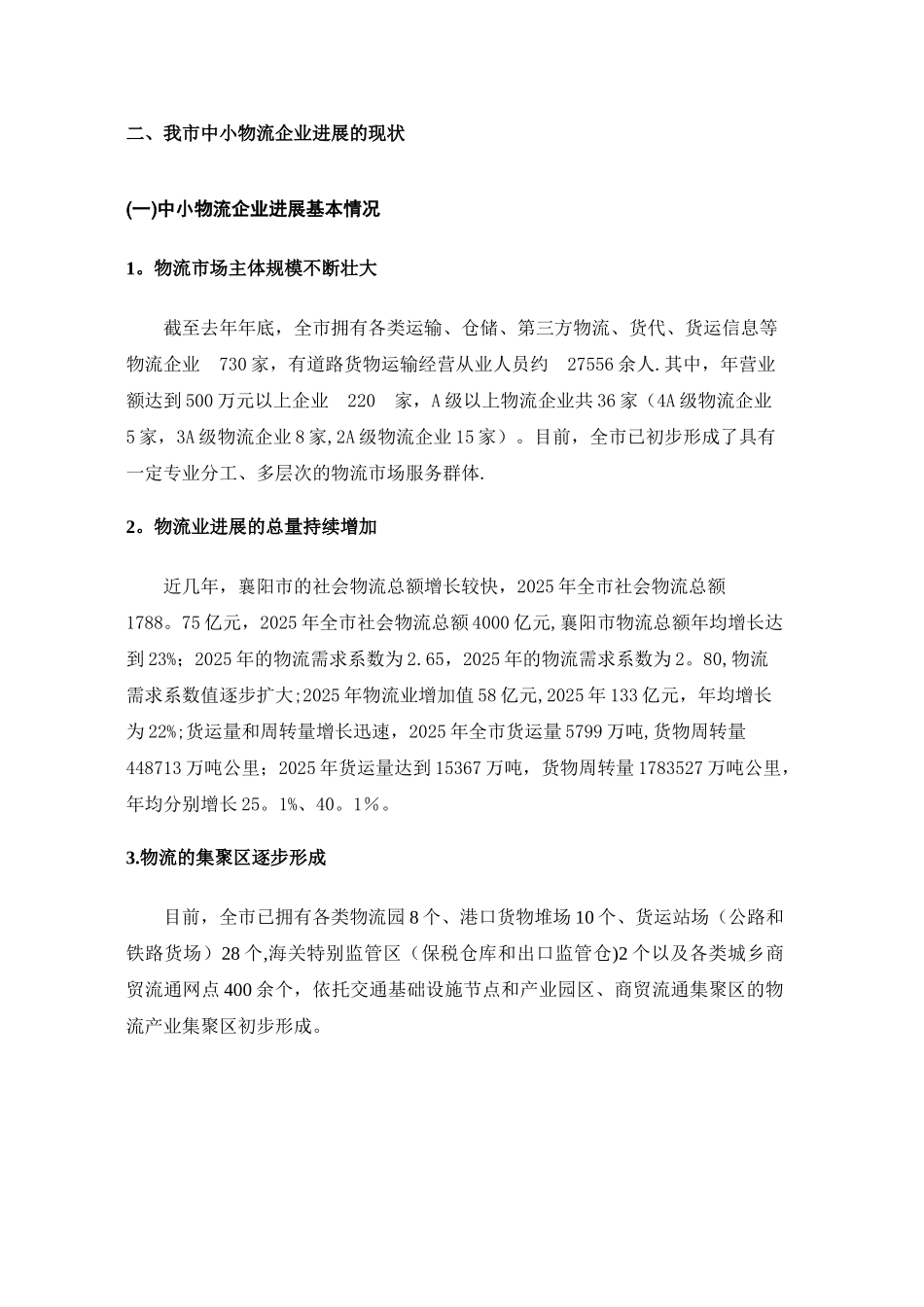 中小商贸流通企业服务项目申报-物流协会总章_第3页