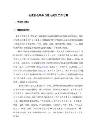 中小商贸流通企业服务项目申报-物流协会总章