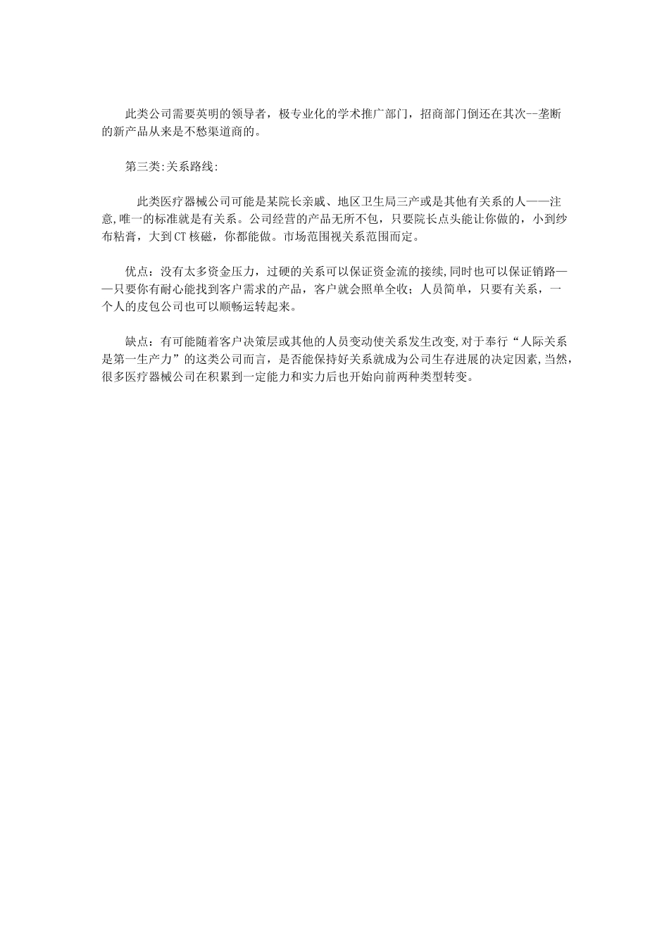 中小医疗器械公司的三种经营模式浅析_第2页