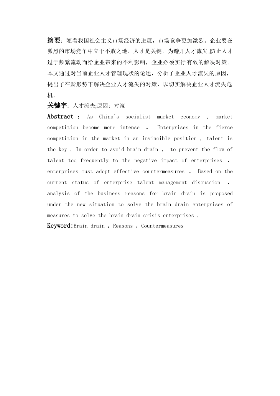 中小型企业人才流失的原因及应对措施_第2页