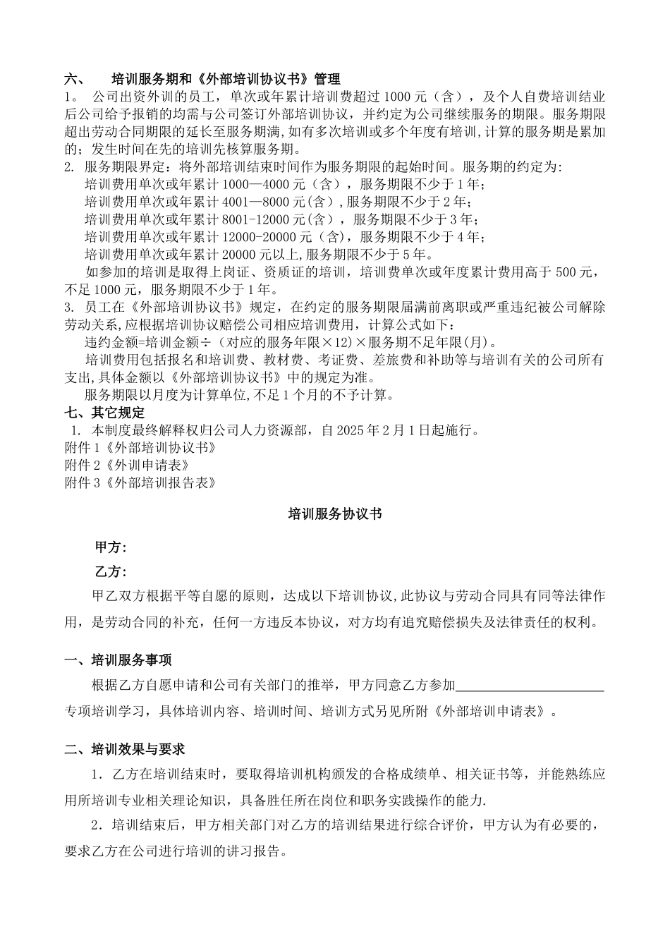 中小型企业外部培训管理制度_第2页