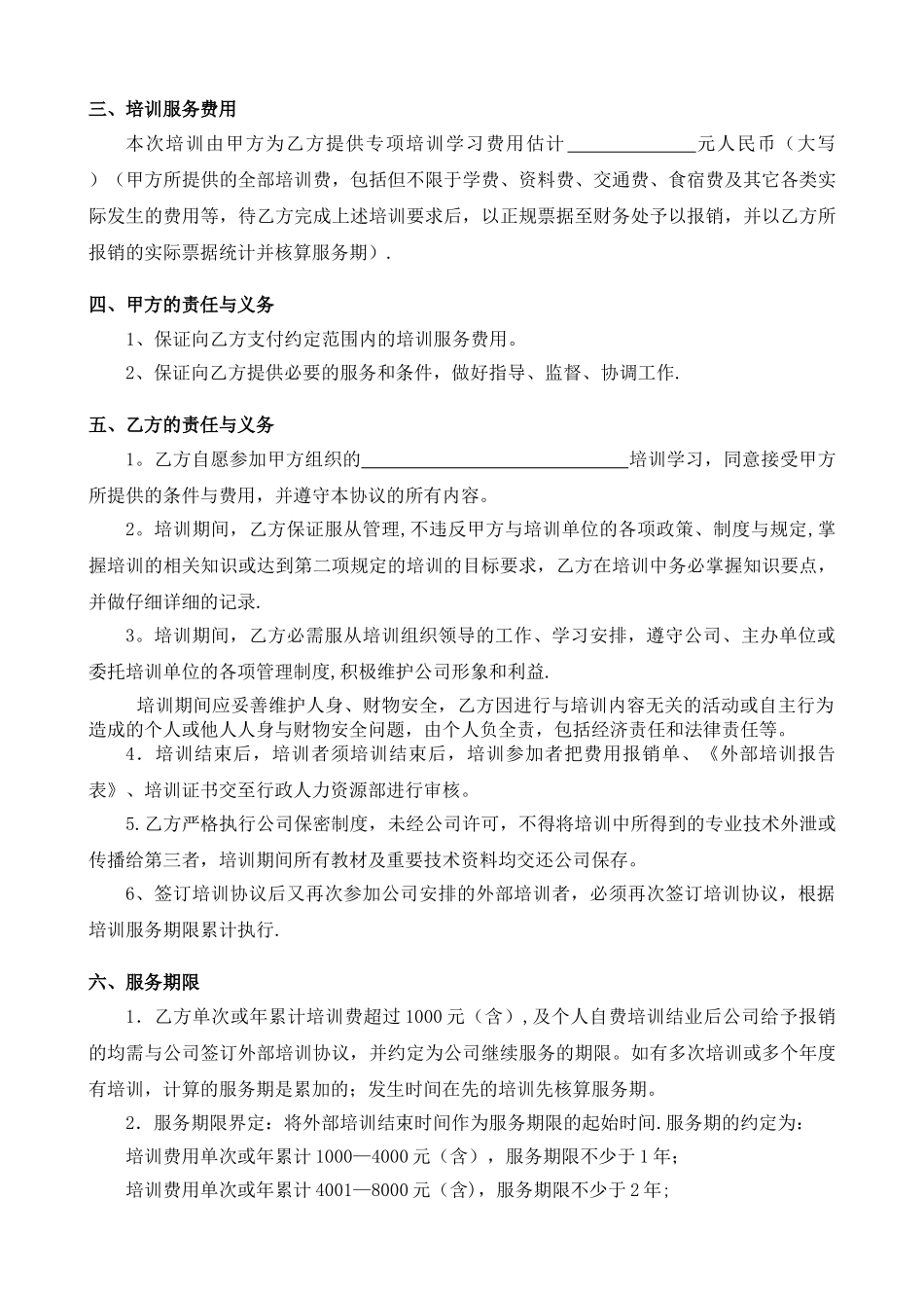 中小型企业外部培训管理制度_第3页