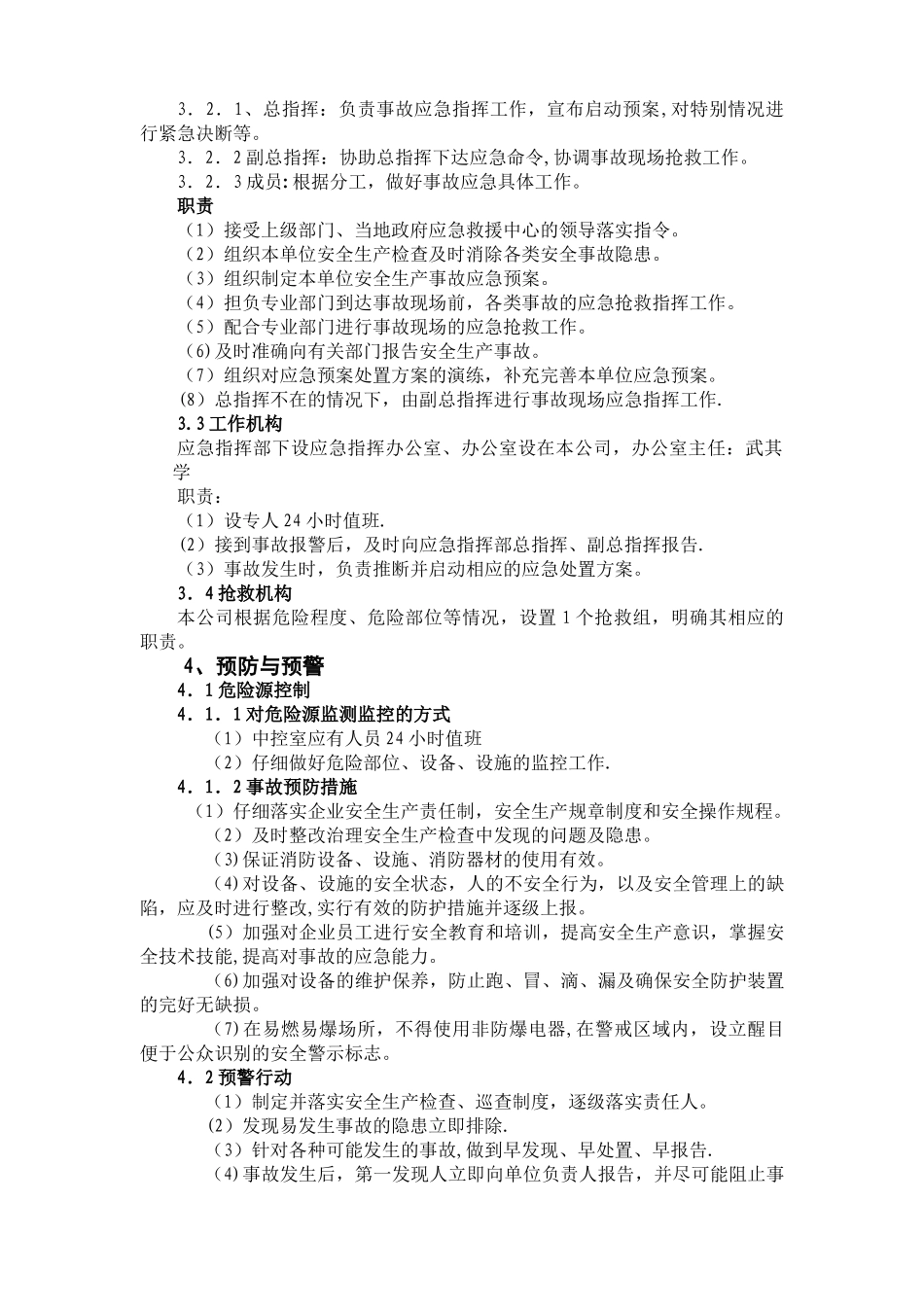 中小型企业安全事故应急预案_第2页