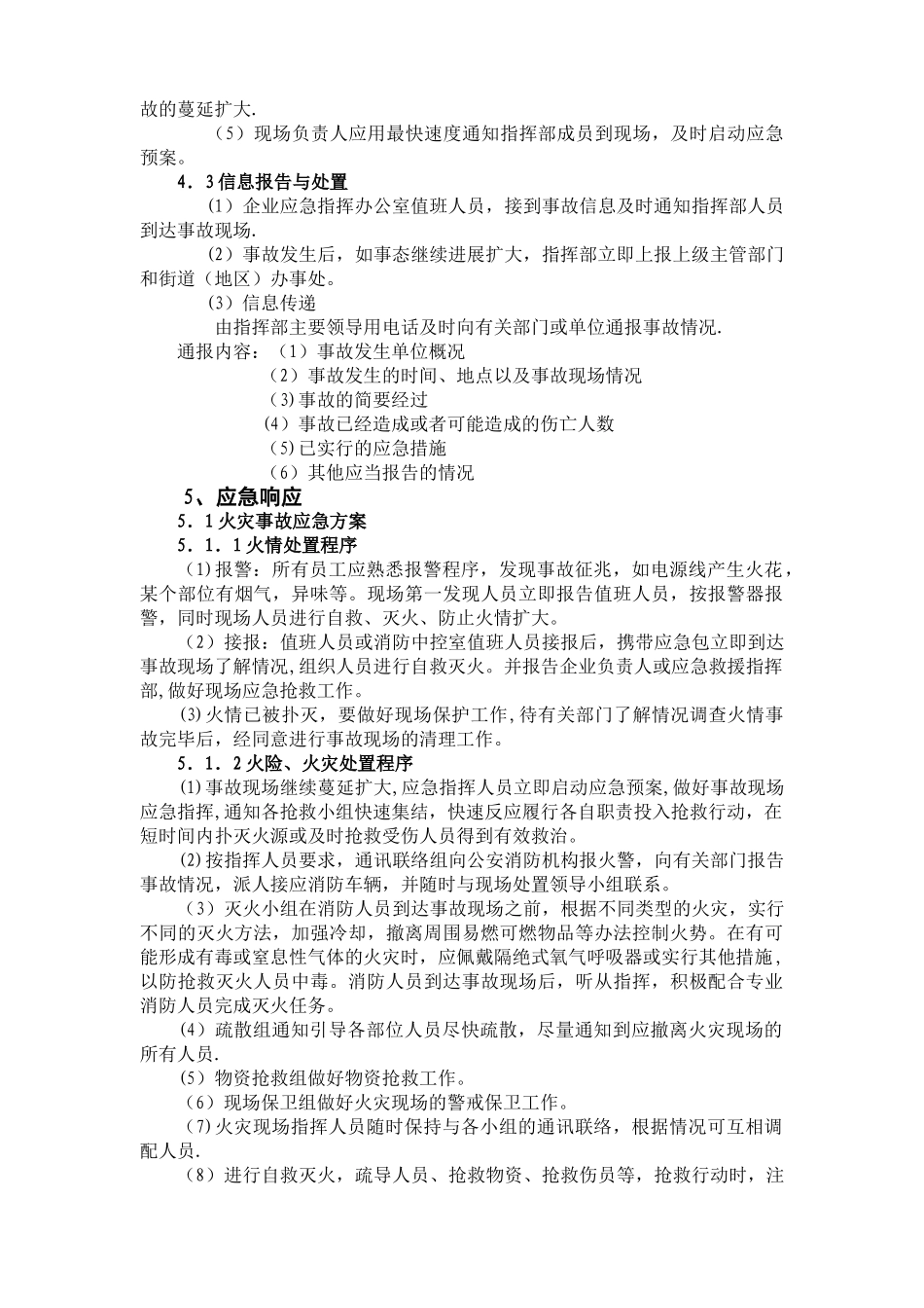 中小型企业安全事故应急预案_第3页