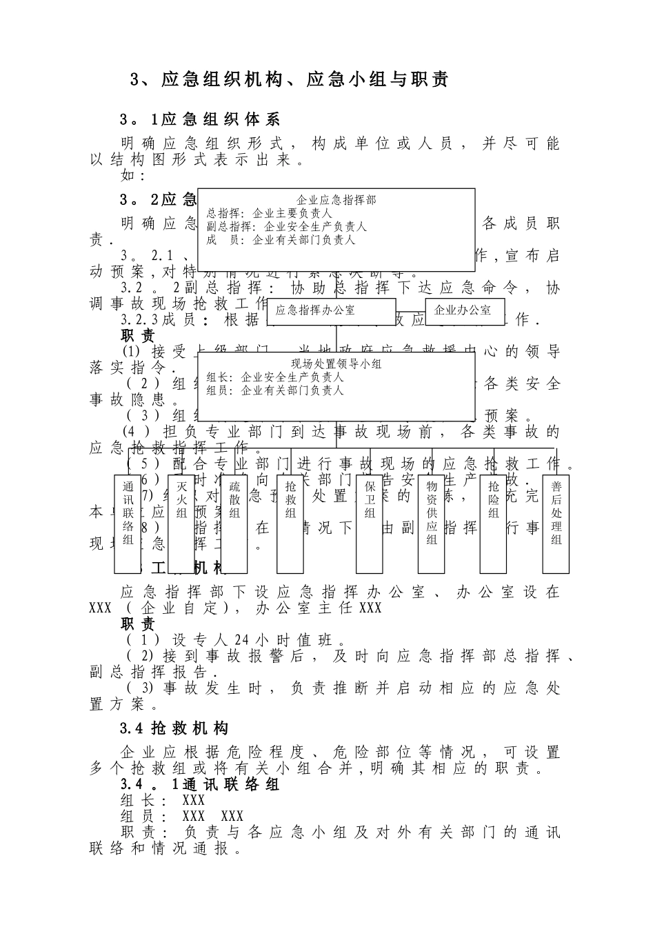 中小型企业安全生产事故应急预案范文08389_第3页
