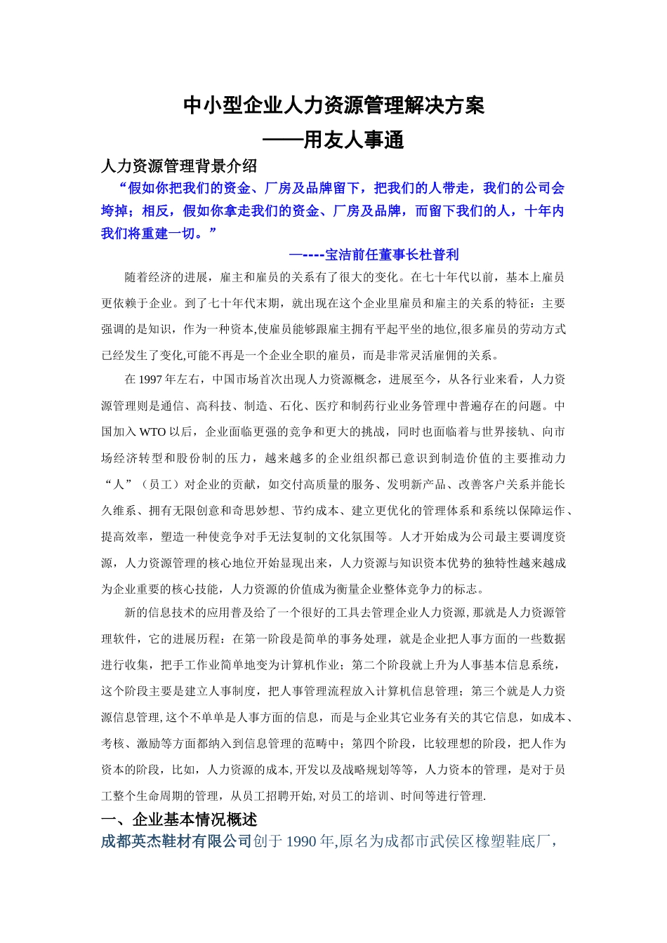 中小型企业人力资源管理解决方案-用友人事通_第1页