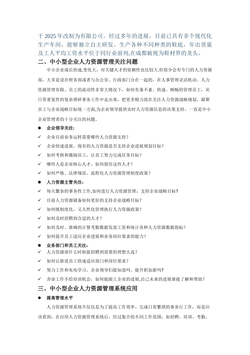 中小型企业人力资源管理解决方案-用友人事通_第2页