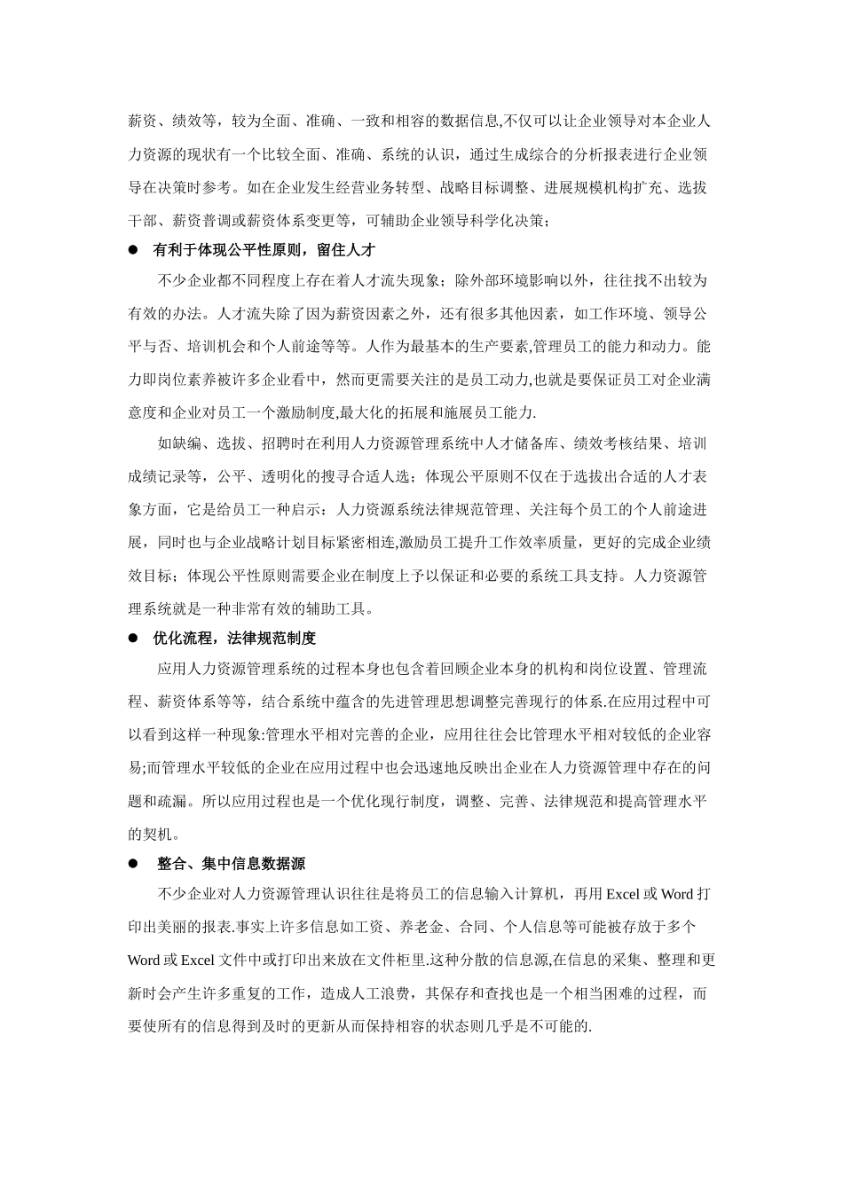 中小型企业人力资源管理解决方案-用友人事通_第3页