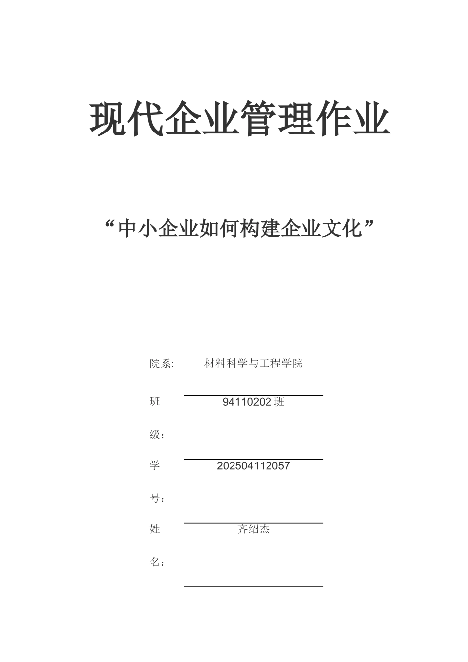 中小型企业如何构建企业文化_第1页