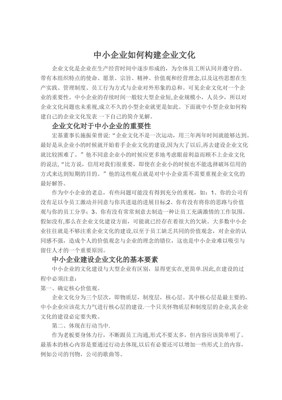 中小型企业如何构建企业文化_第2页