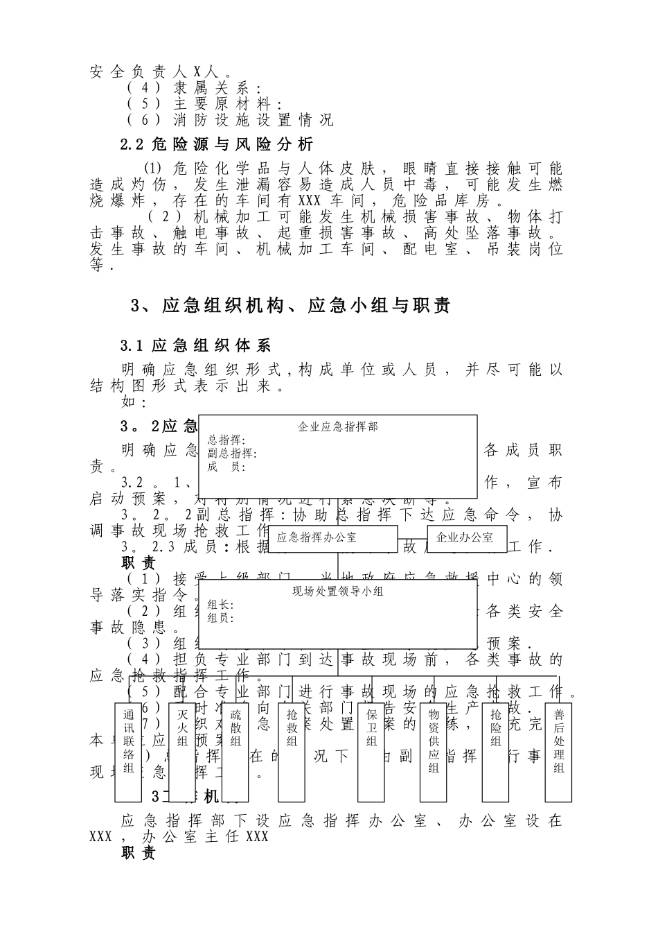中小型企业安全生产事故应急预案范文35378_第2页