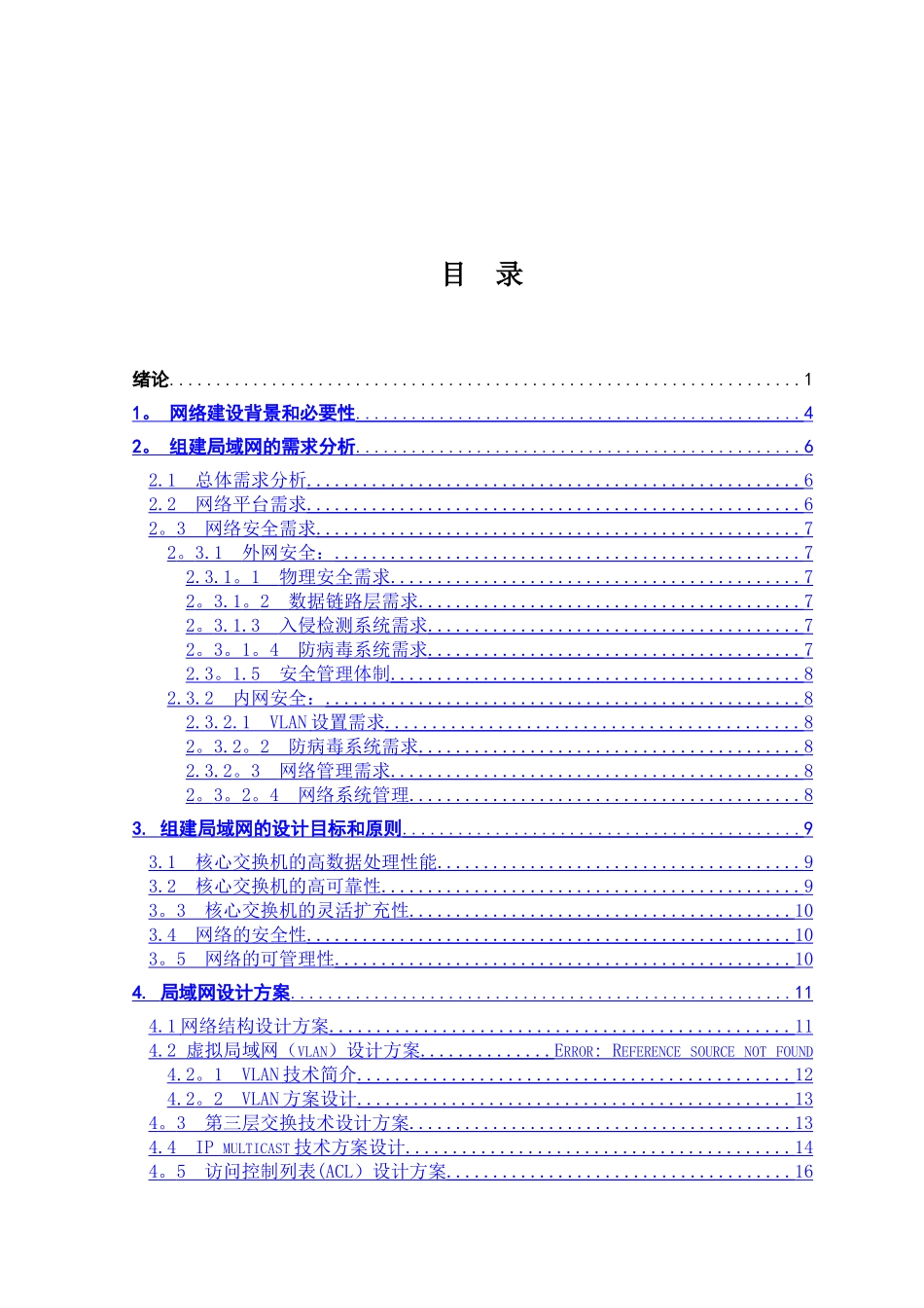 中小型企业局域网的设计与实现_第2页
