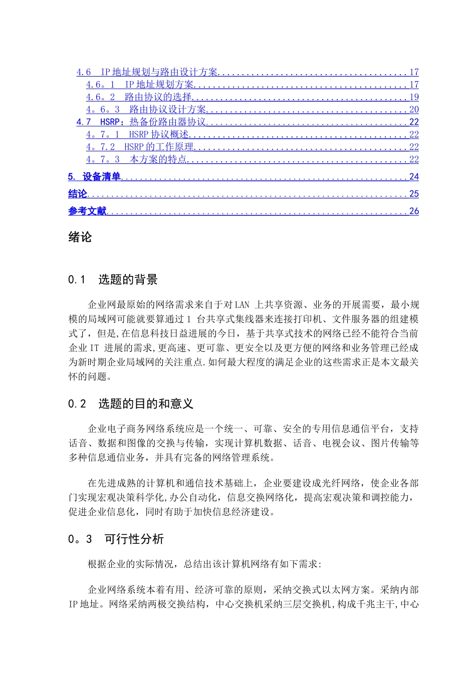 中小型企业局域网的设计与实现_第3页