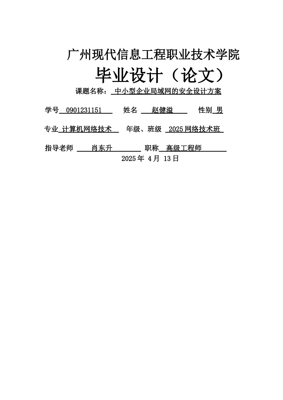中小型企业局域网的安全设计方案_第1页