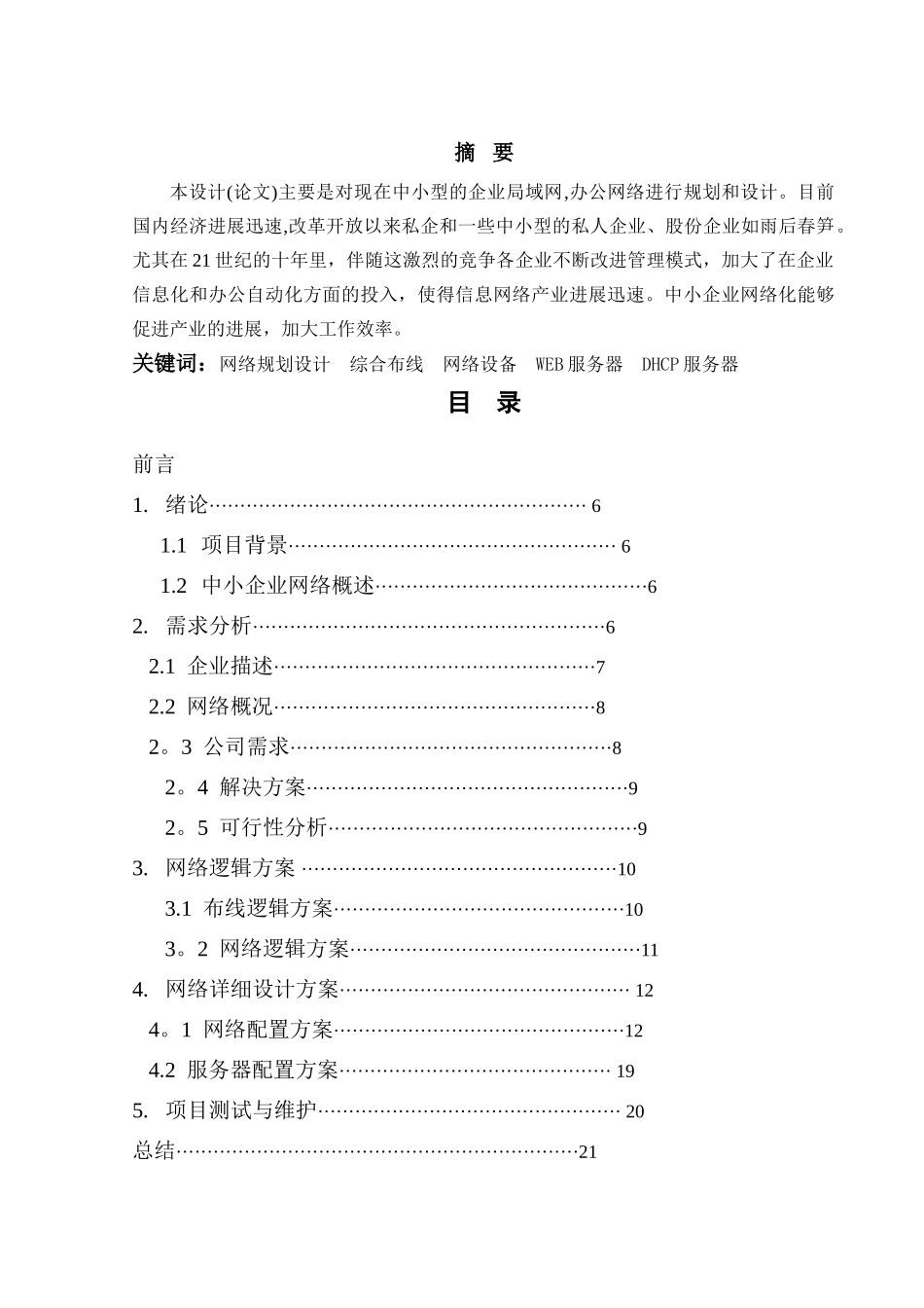 中小型企业局域网的安全设计方案_第2页
