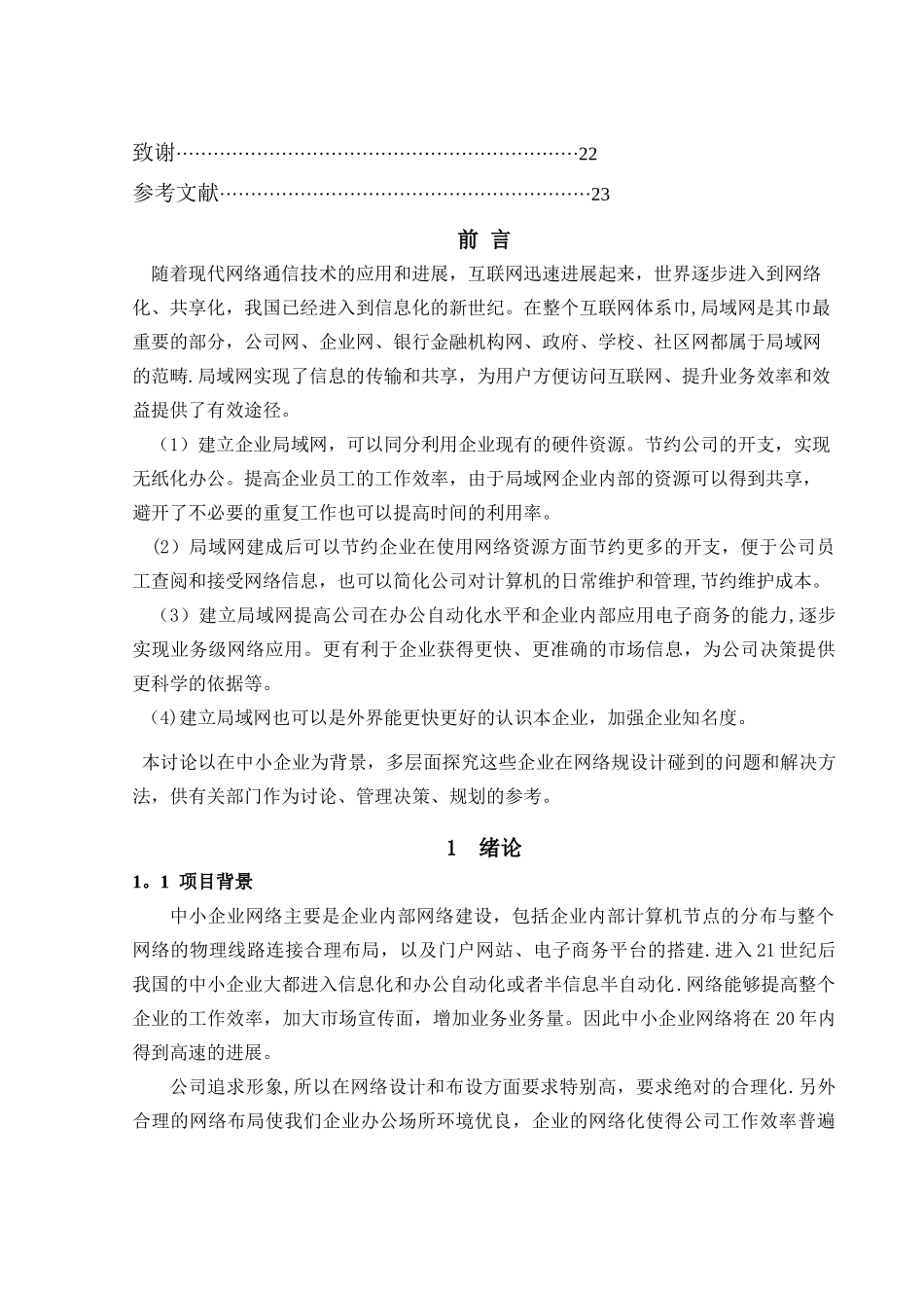 中小型企业局域网的安全设计方案_第3页