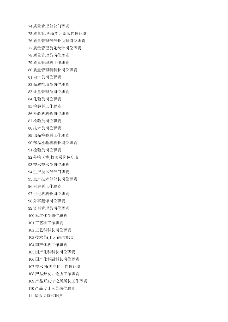 中小型企业岗位职责-必备_第3页