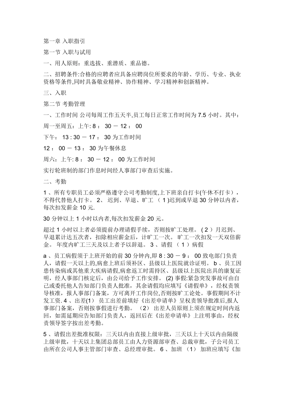 中小型企业管理制度一览_第1页