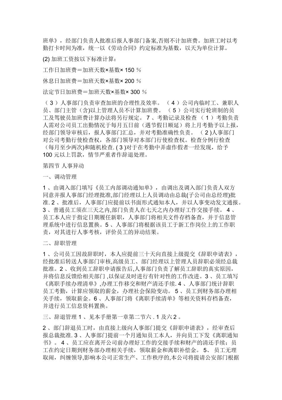 中小型企业管理制度一览_第2页