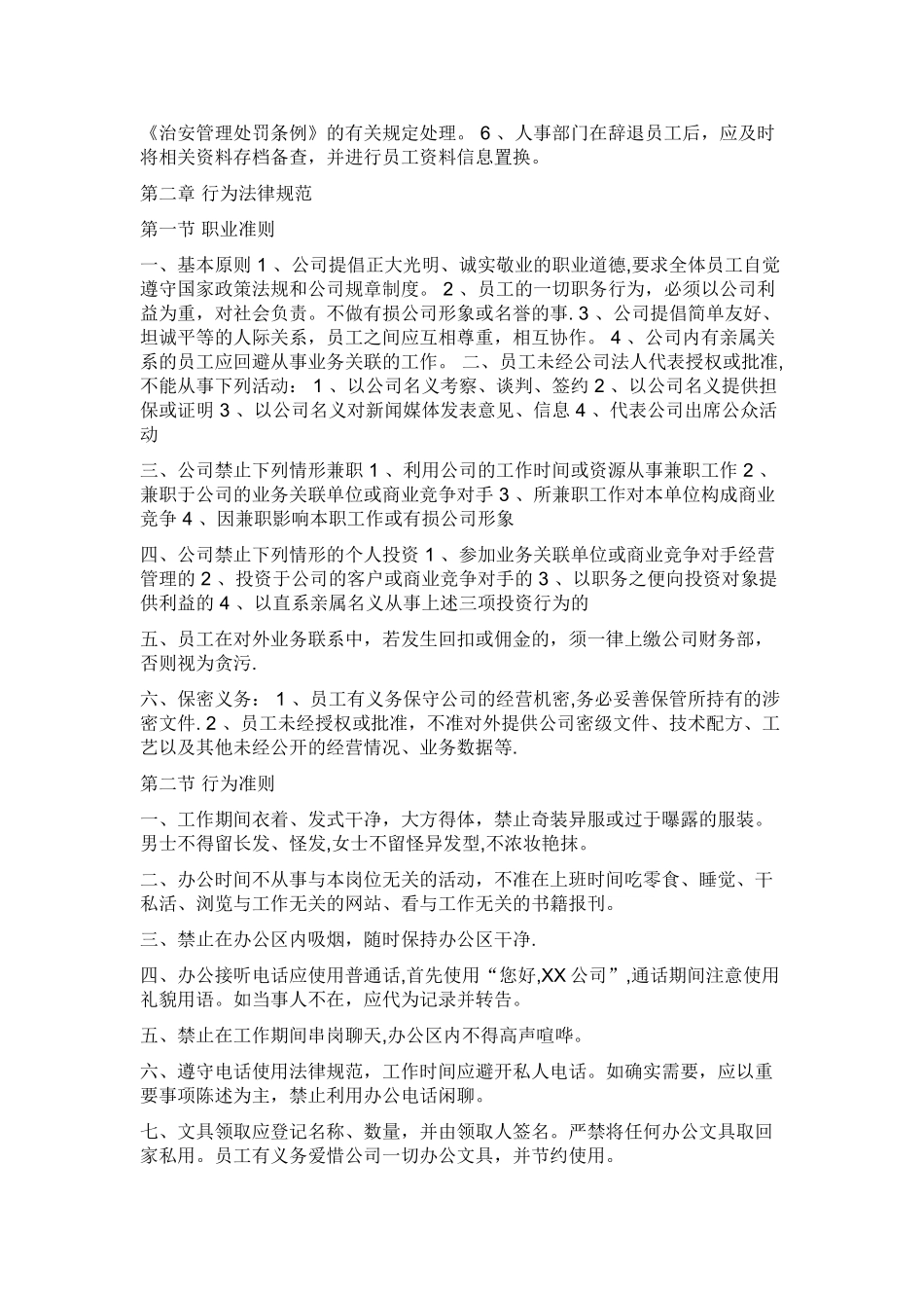 中小型企业管理制度一览_第3页