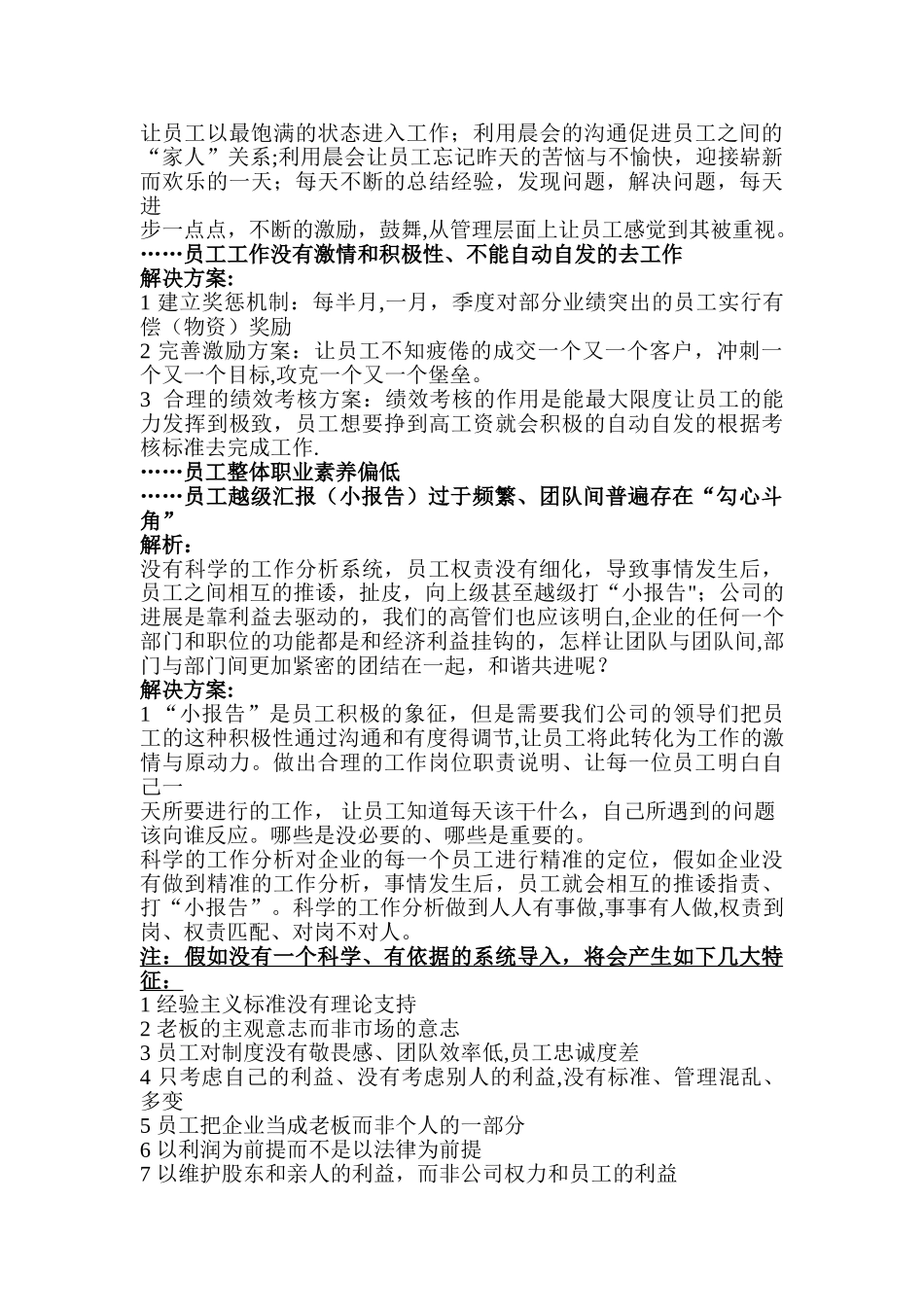 中小型企业管理系统解决方案_第2页