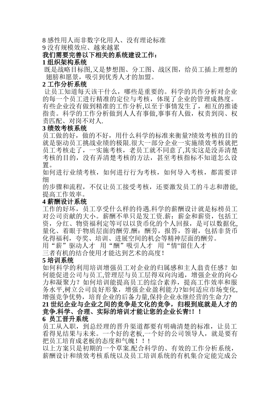 中小型企业管理系统解决方案_第3页