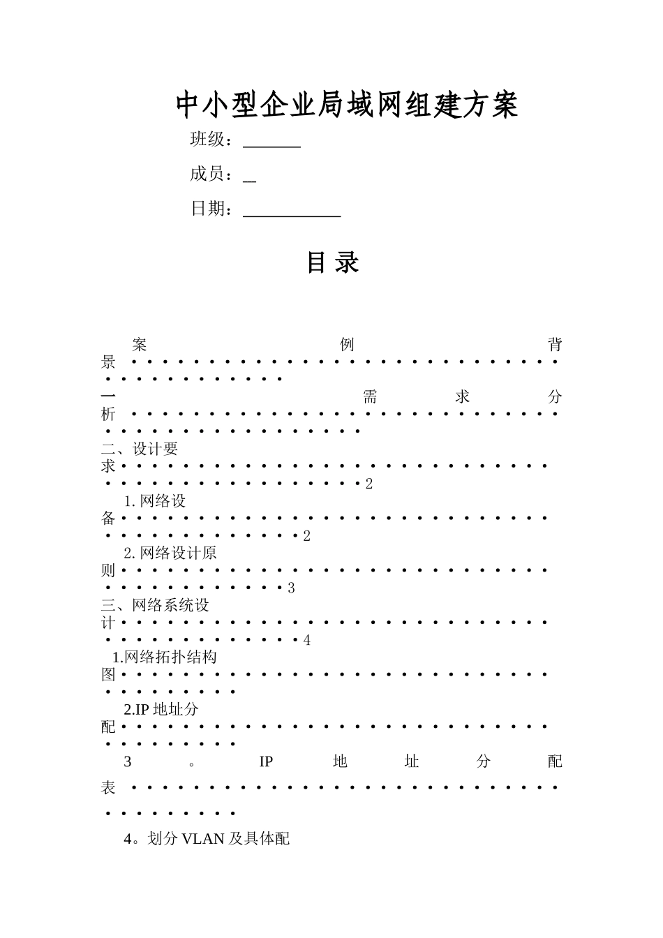 中小型企业局域网组建方案_第1页