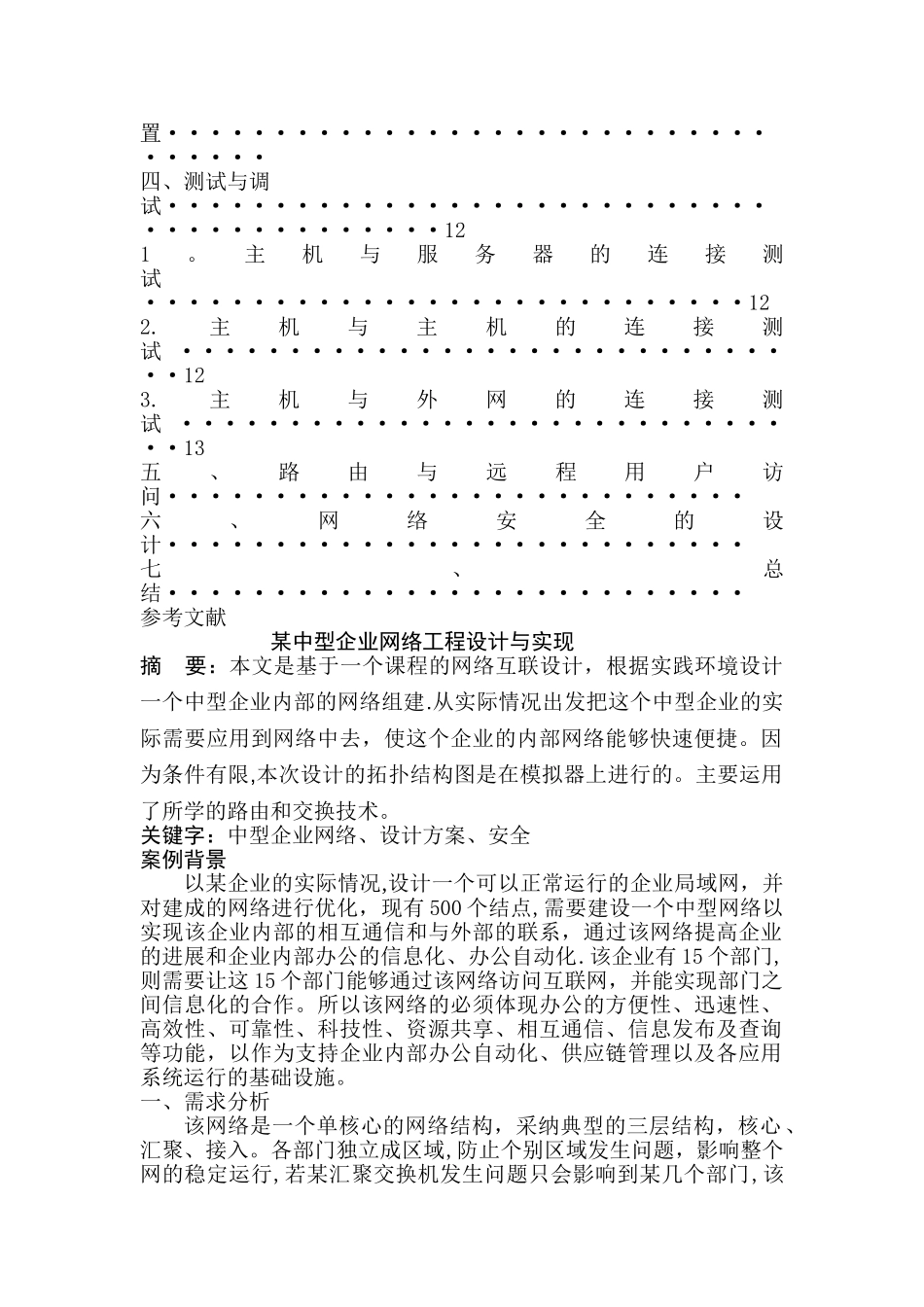 中小型企业局域网组建方案_第2页