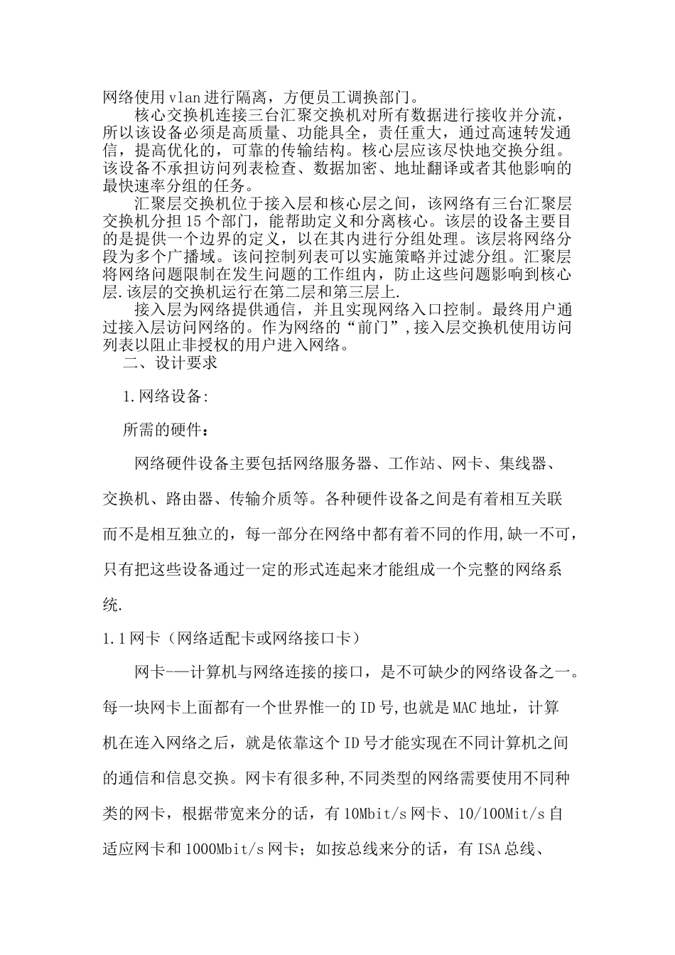 中小型企业局域网组建方案_第3页
