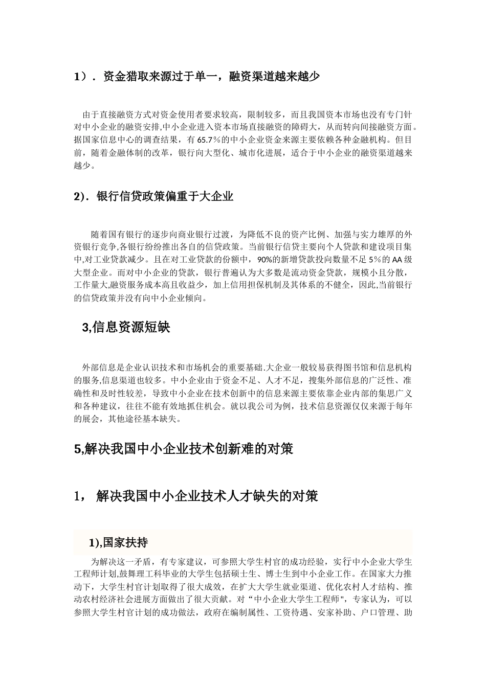 中小型企业技术创新难的原因分析与对策建议_第3页