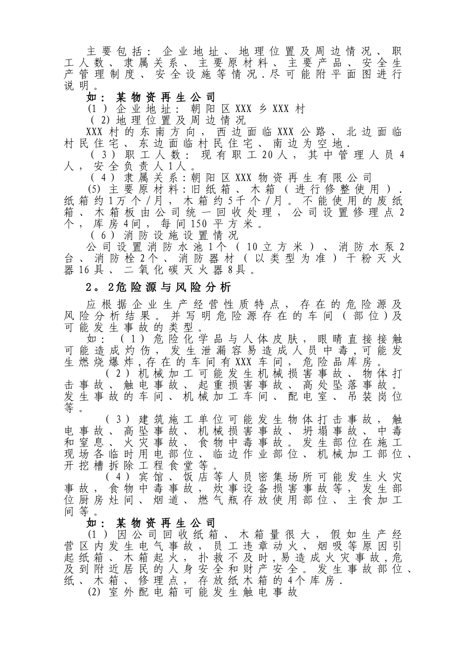 中小型企业安全生产事故应急预案范文_第2页