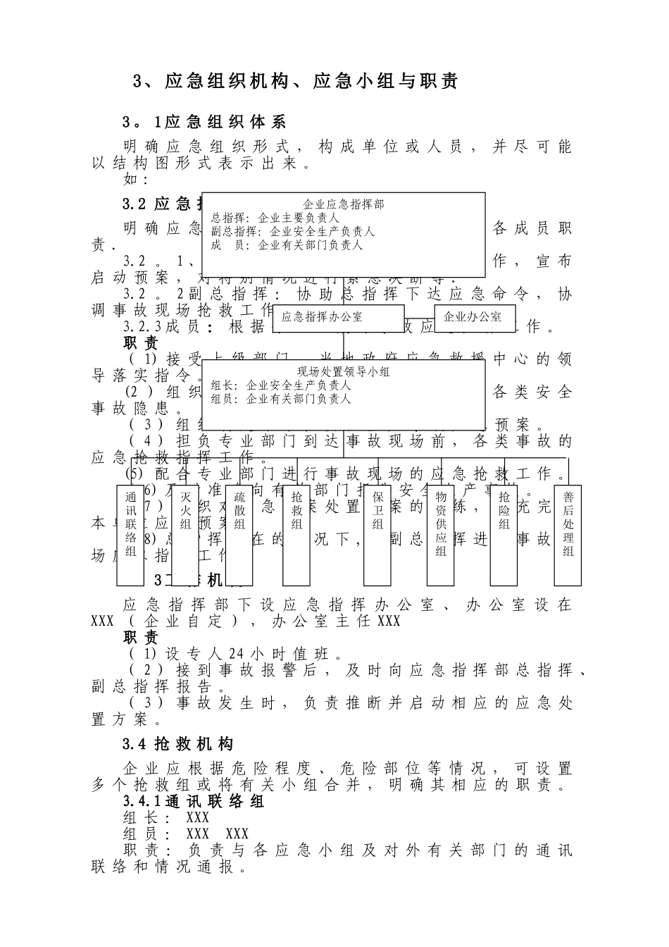 中小型企业安全生产事故应急预案范文_第3页