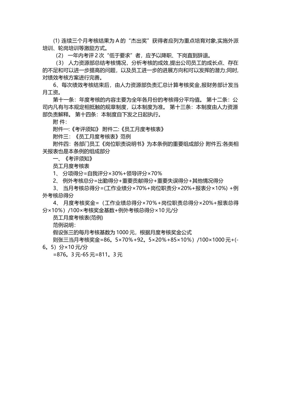 中小型企业绩效考核方案37045_第3页