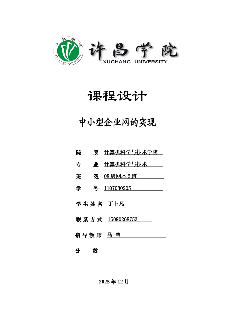 中小型企业网的实现_第1页
